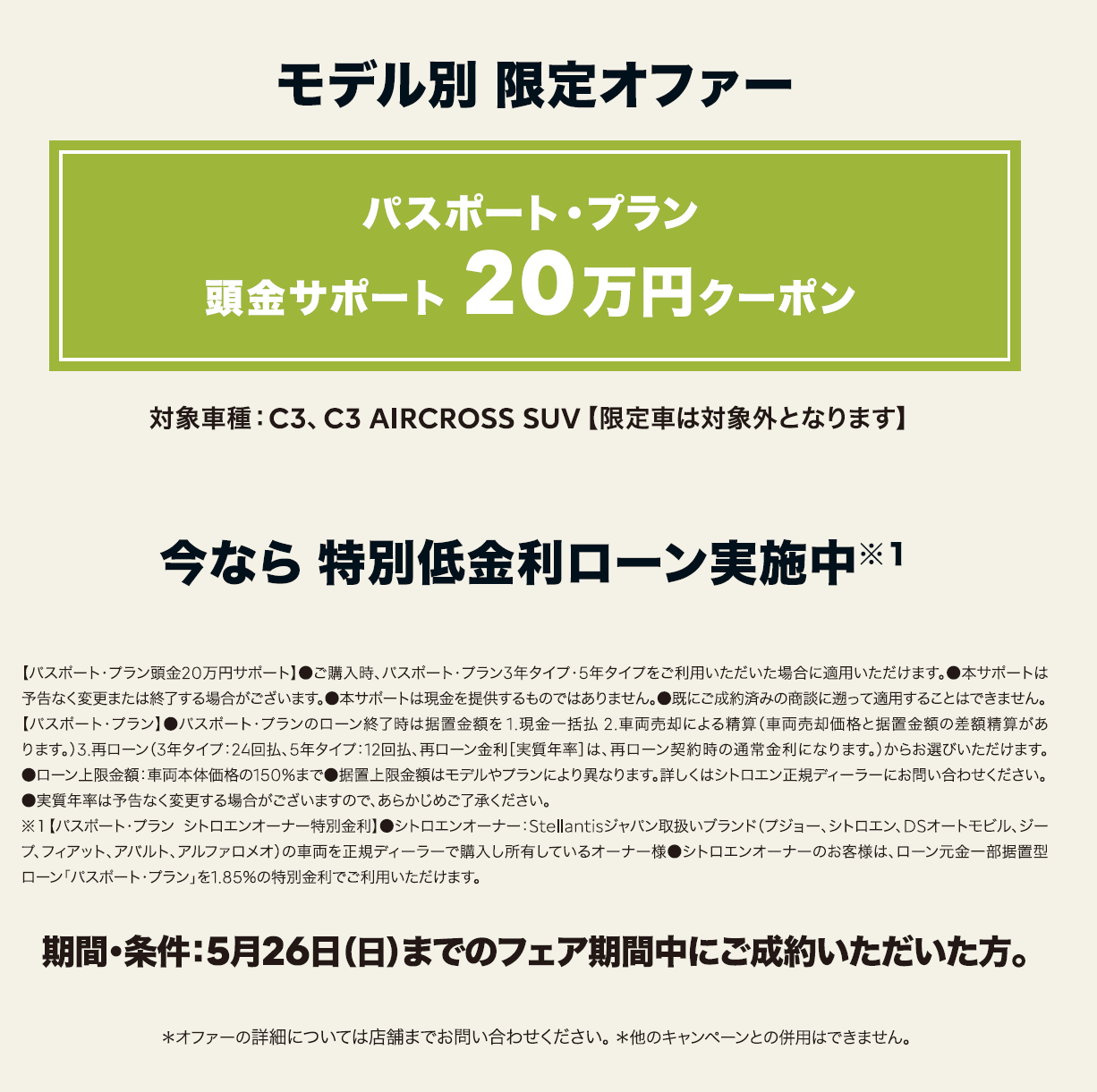 全車種対象SPECIAL OFFER / CITROËN CITROËN GOLDEN SPECIAL 2024 ENCORE＊詳細は店頭にてスタッフにお問合せください。＊他のキャンペーンとの併用はできません。