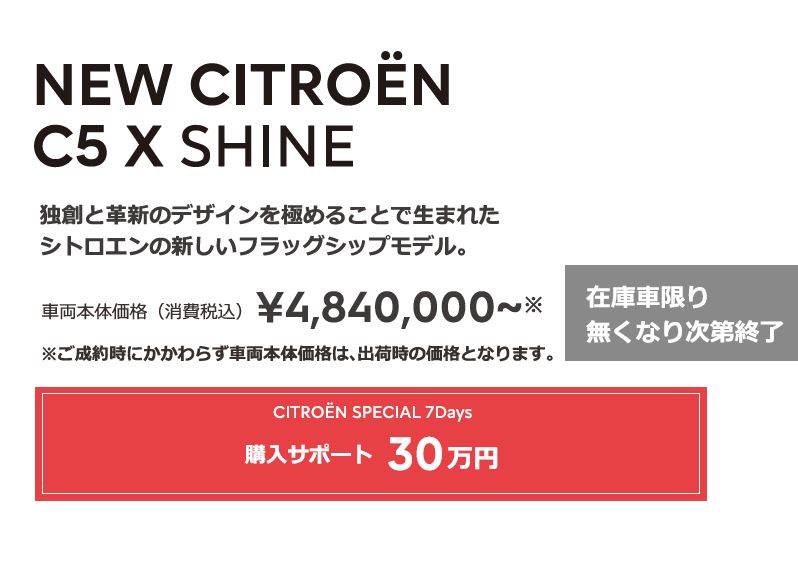 NEW C4 FEEL | こだわりを受け継ぐ、革新のシトロエン。車両本体価格（消費税込）¥3,273,000～ ENJOY AUTUMN 2022 アクセサリーサポート 10万円