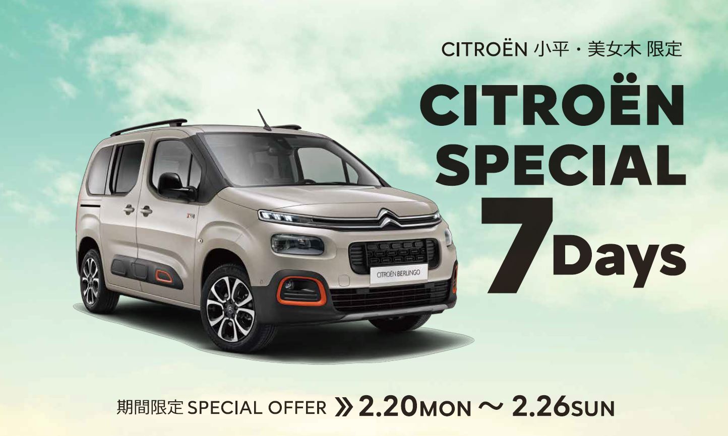 CITROËN 小平・美女木限定 CITROËN SPECIAL 7DAYS | 期間限定SPECIAL OFFER 2.20MON ～ 2.26SUN