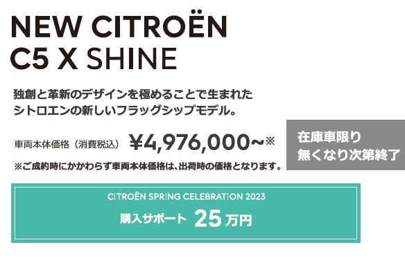 NEW C4 FEEL | こだわりを受け継ぐ、革新のシトロエン。車両本体価格（消費税込）¥3,273,000～