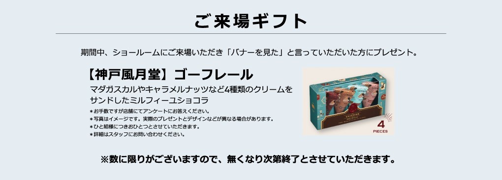 ご来場ギフト 期間中、会場にご来場いただき「バナーを見た」と言っていただいた方にプレゼント。シトロエン オリジナルカレンダーをご用意しております。※数に限りがございますので、無くなり次第終了とさせていただきます。